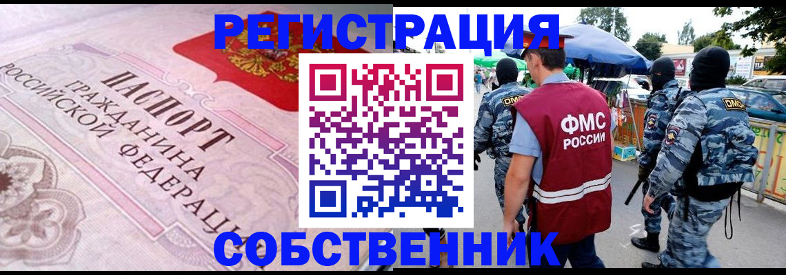 временная регистрация для всех в Чкаловске