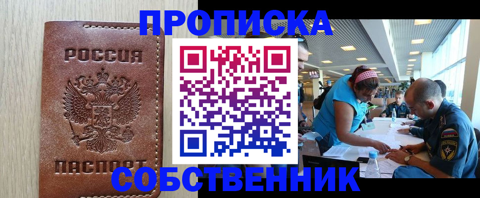 прописка законно в Чкаловске